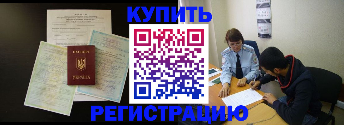 временная регистрация недорого в Судаке